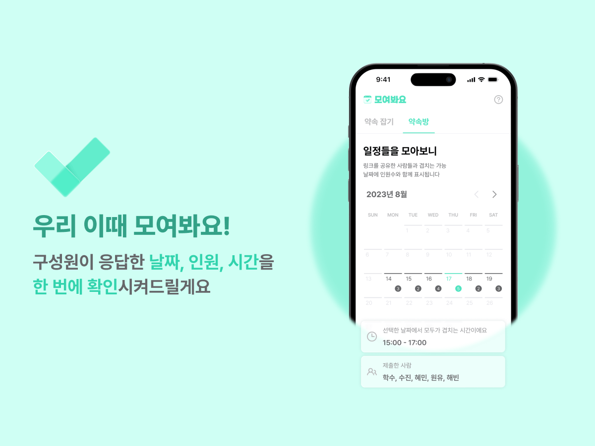 모여봐요