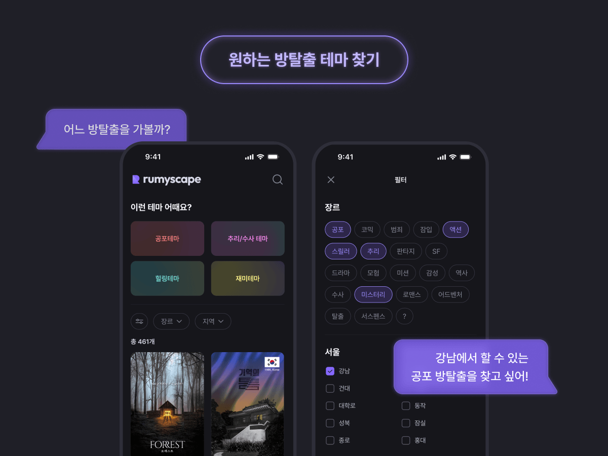 루미스케이프
