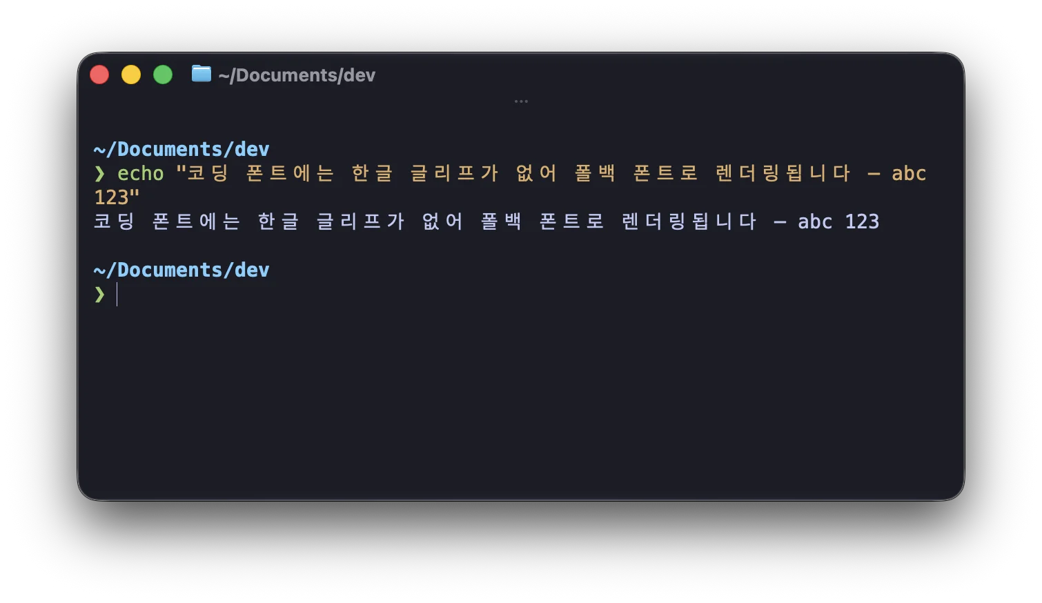 Pretendard를 폴백으로 지정한 뒤 — 한글이 고딕으로 렌더링된다